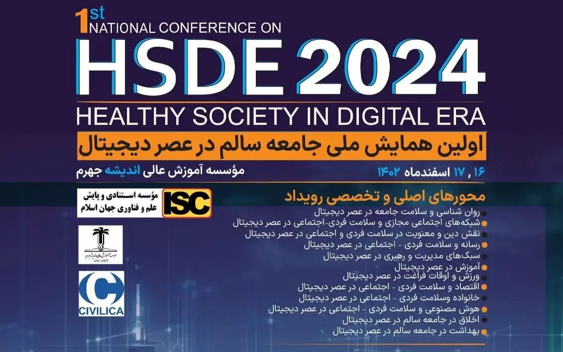 التجمّع الوطني الخاصّ بالمجتمع السليم في عصر الأرقام