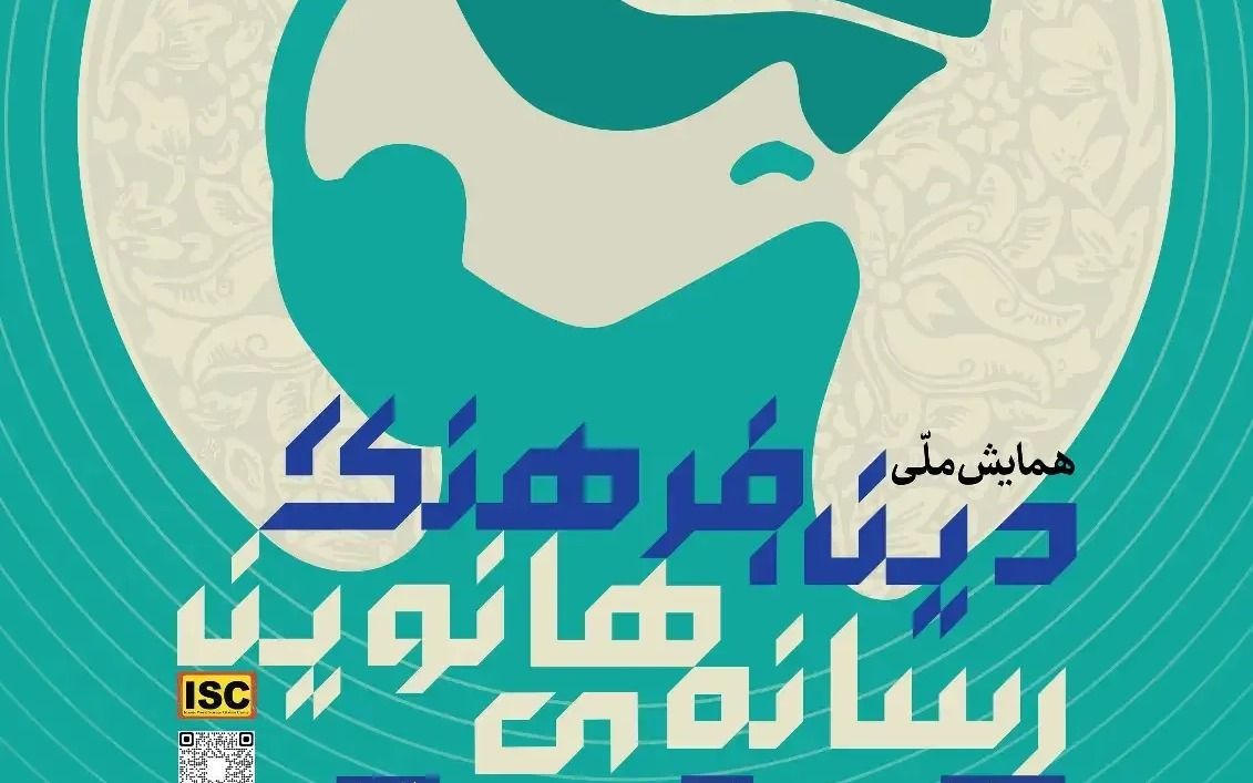 National Conference on Religion and New Media Announced