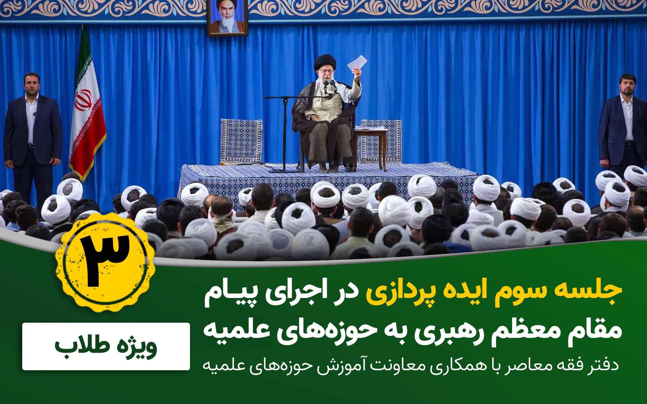 خلاصه نقطه نظرات طلاب در سومین جلسه ایده پردازی