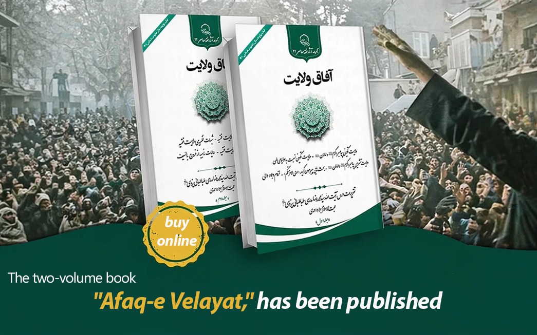 Publication of Afaq-e Velayat by Ayatollah Modarresi Yazdi