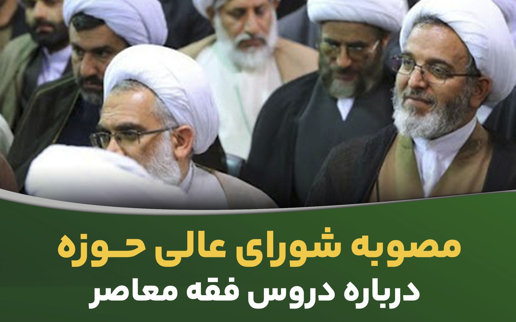 اعتراض طلاب و اساتید به عدم اجراء مصوبه شورای عالی 