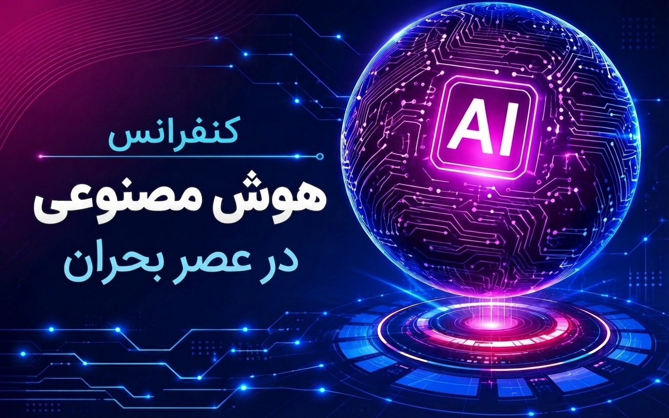 هوش مصنوعی در عصر بحران