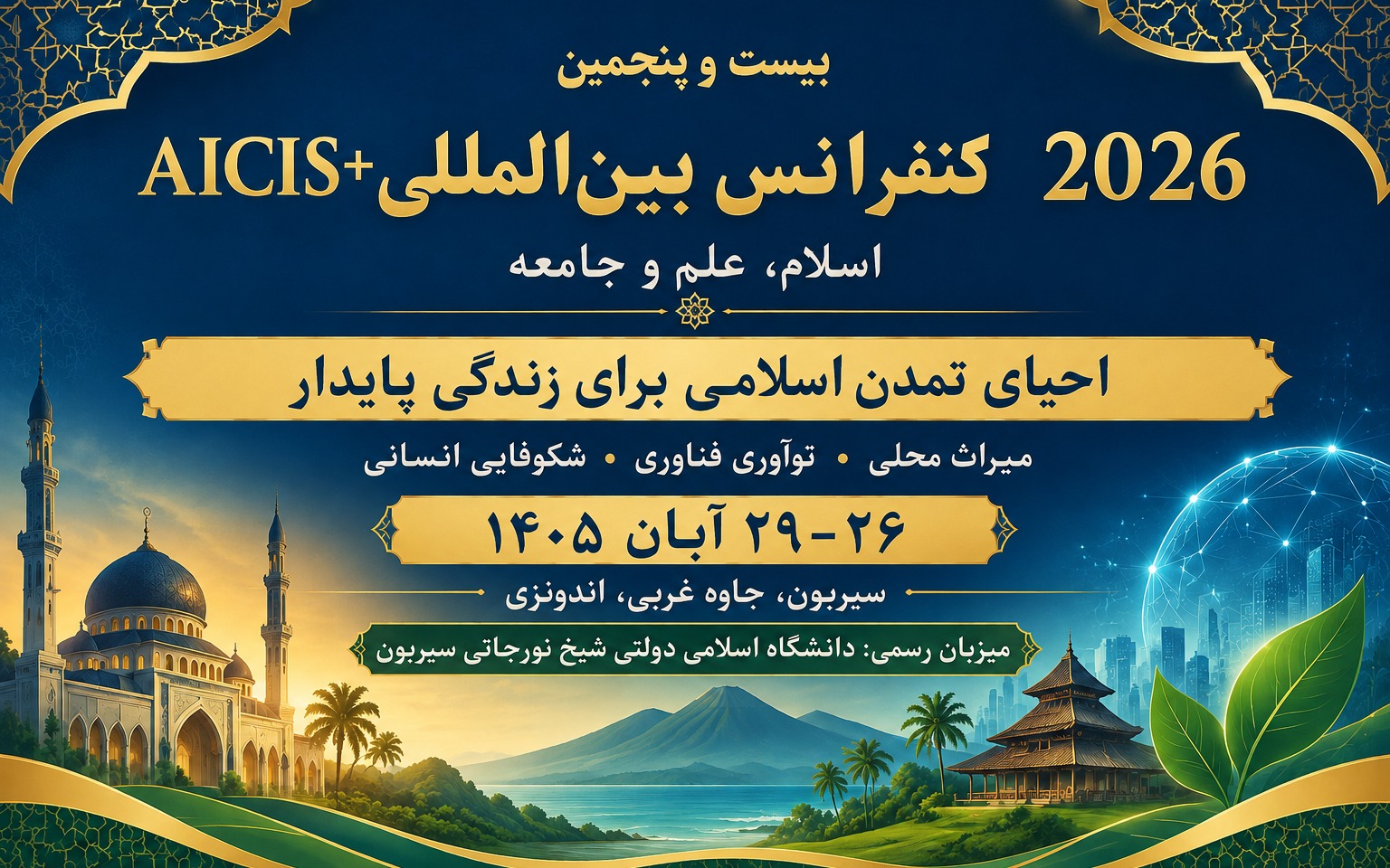 برگزاری بیست‌وپنجمین کنفرانس بین‌المللی AICIS+ در اندونزی