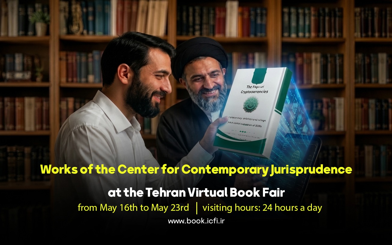 Works of the CCJ at the Tehran Virtual Book Fair