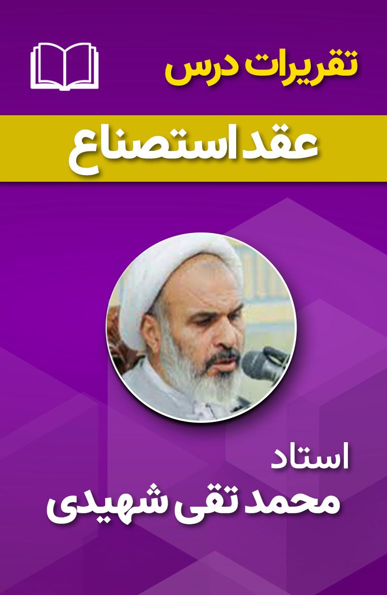 عقد استصناع 1