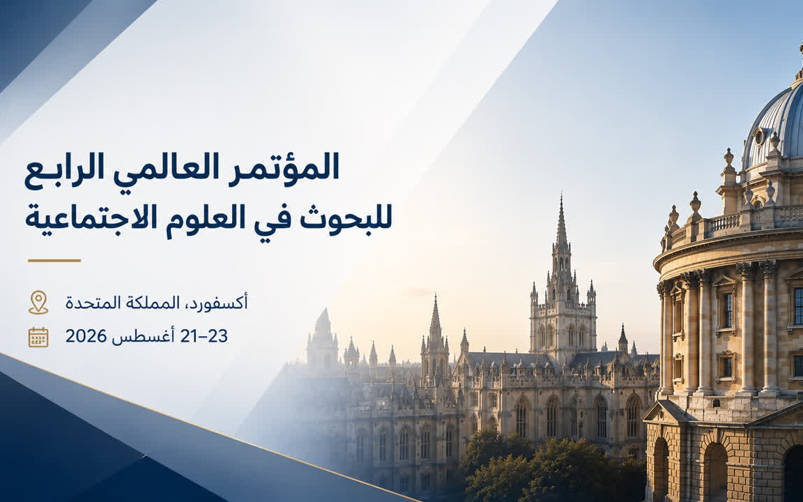 انعقاد المؤتمر العالمي الرابع للبحوث في العلوم الاجتماعية في أكسفورد خلال أغسطس 2026