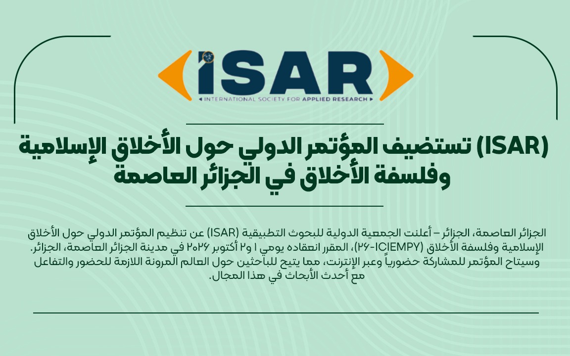 (ISAR) تستضيف المؤتمر الدولي حول الأخلاق الإسلامية 