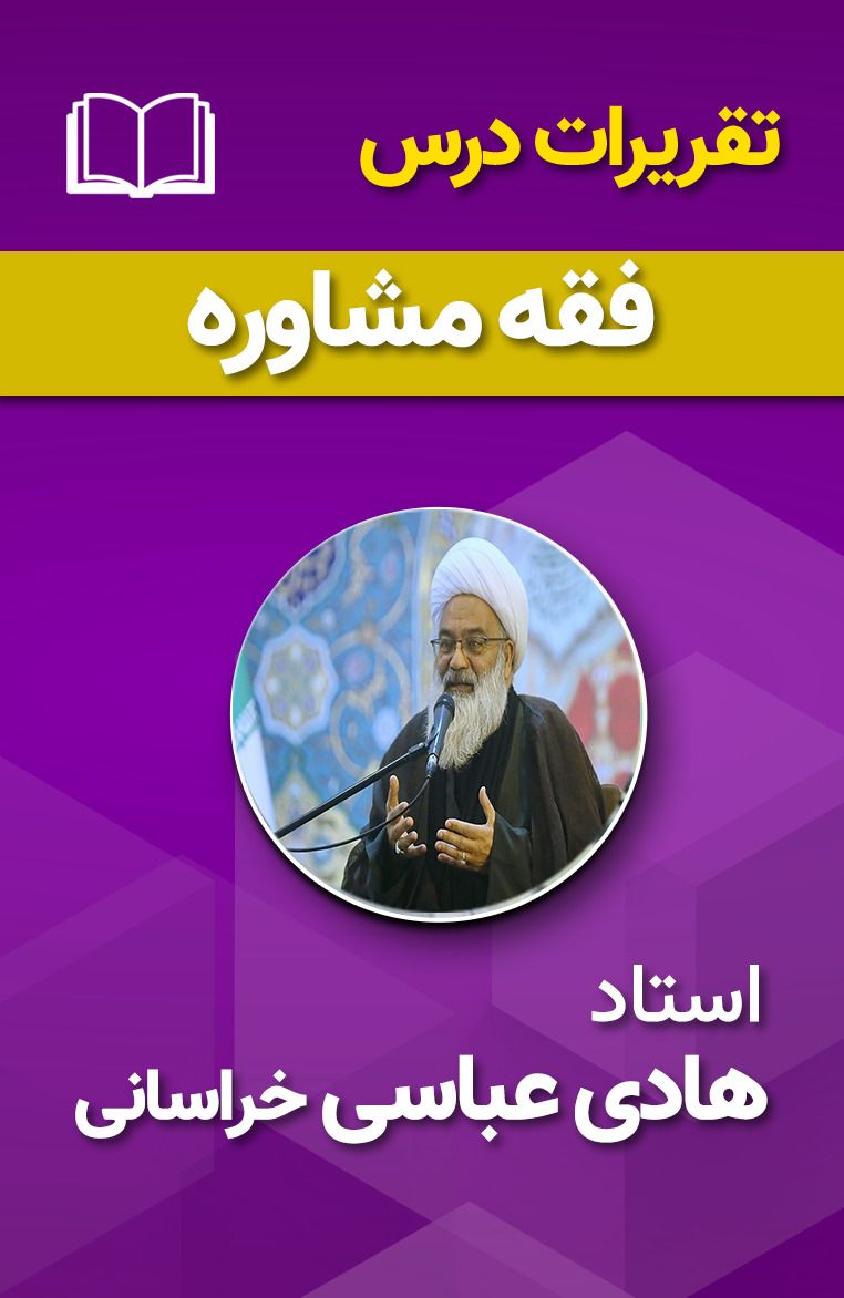 فقه مشاوره 1