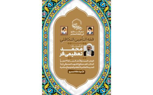 تدريس فقه التأمين التکافليّ