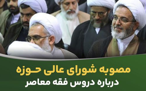 اعتراض طلاب و اساتید به عدم اجراء مصوبه شورای عالی 