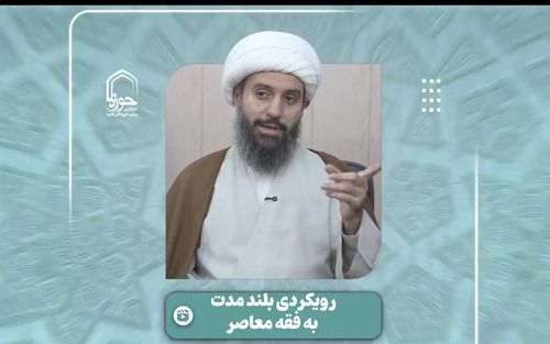 شروع گام دوم برنامه‌های دفتر فقه معاصر از سال گذشته