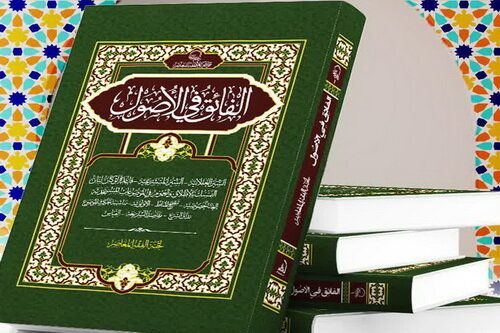 کتاب الفائق فی الاصول به چاپ هفتم رسید