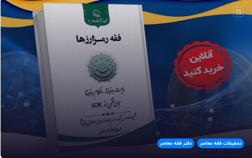 Second Edition of 'The Fiqh of Cryptocurrencies' Now Available Online