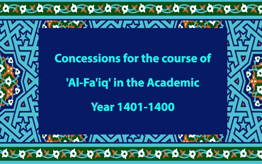 Concessions for the Course of 'Al-Fa'iq' for the Academic Year 2021