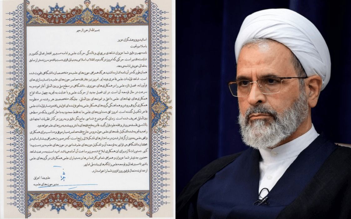 Ayatollah Aa’rafi’s response to the letter by Prominent Scholars
