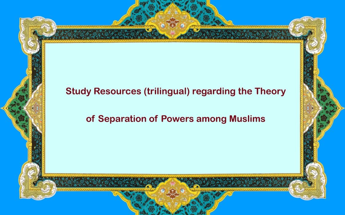 Study Resources (trilingual) regarding the Theory of Separation of Powers among Muslims