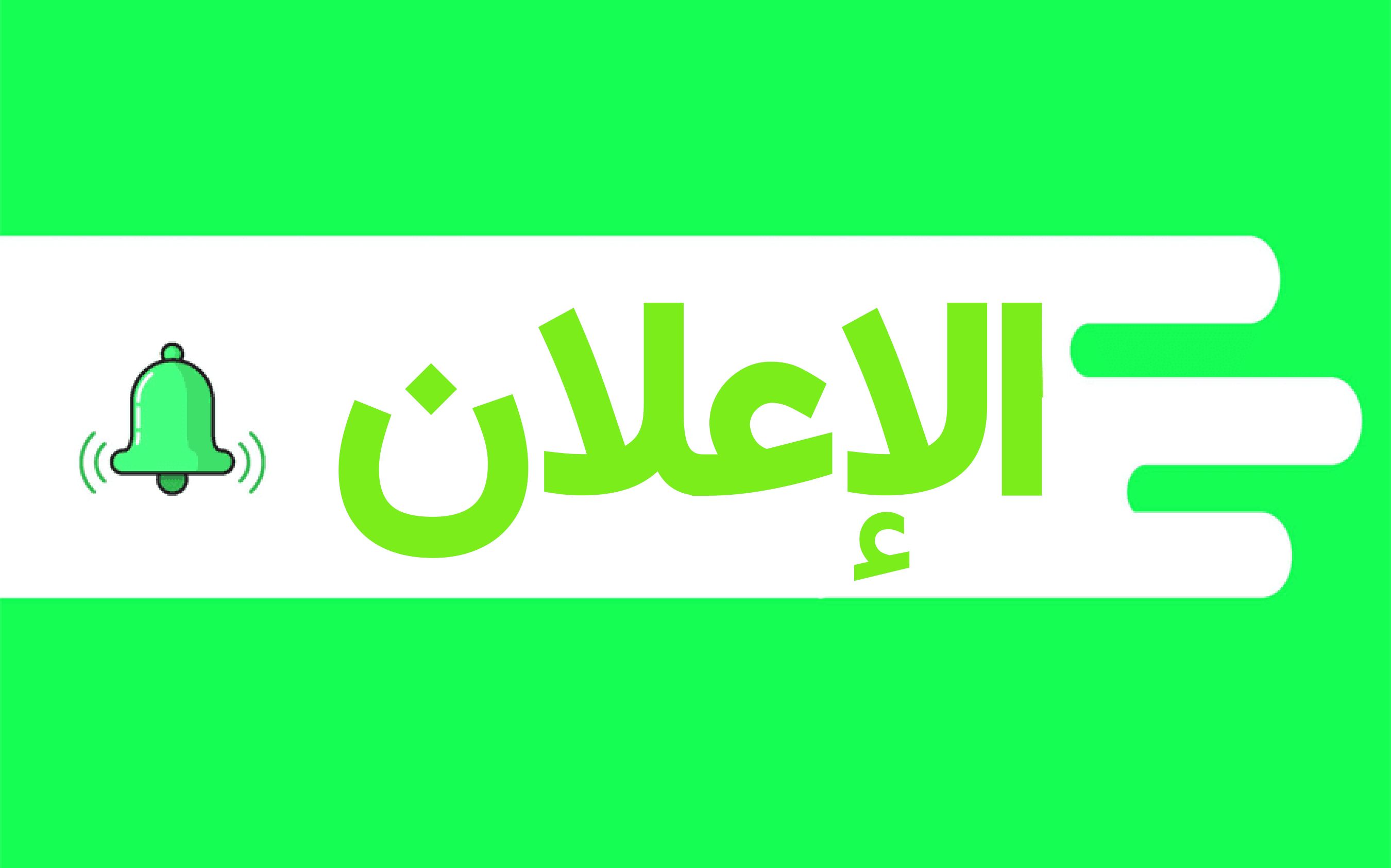 إعلام مرکز الفقه المعاصر فيما يخصّ سوء تصرّف بعض الأفراد