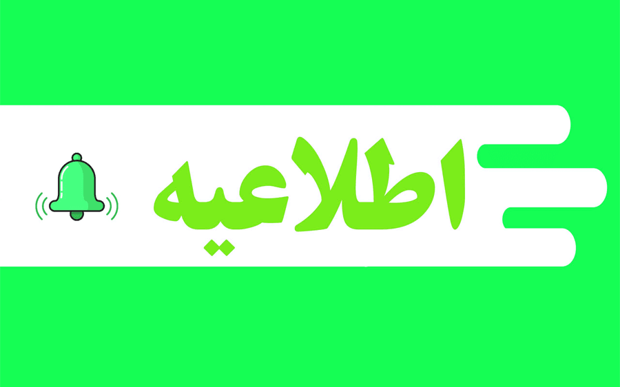 اطلاعیه مرکز فقه معاصر دررابطه با سوءاستفاده برخی افراد