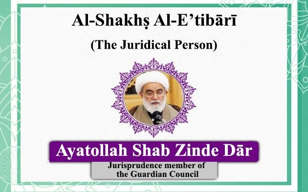 First Session  of the “Al-Shakhṣ Al-E’tibārī” Course was held (The Juridical Person) 