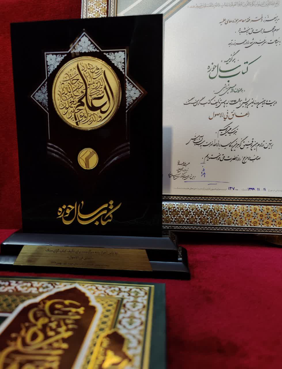 “Al-Fāiq fī Al-Usūl” Wins Islamic Seminary’s Book Title