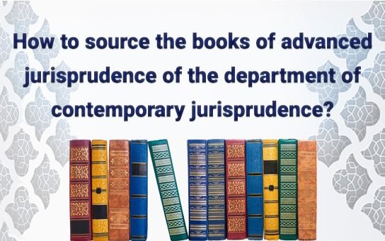 How to Get Advanced Jurisprudence Books of Department of Contemporary Jurisprudence?