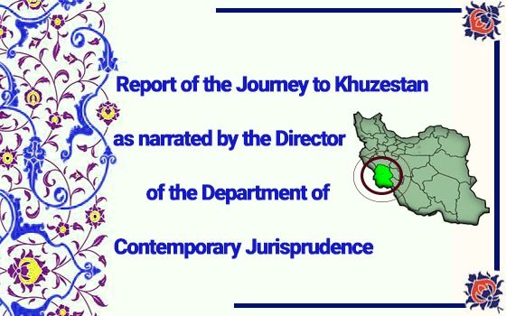 Report of the Visit to Khuzestan as narrated by the Director of the Centre for Contemporary Jurisprudence