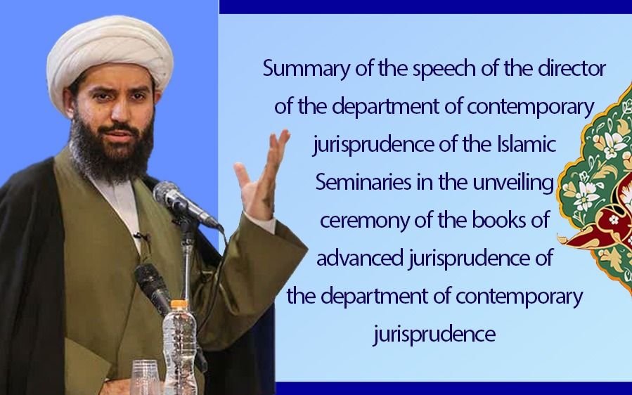 Progress in Islamic Legal Thought; Achievements and Plans