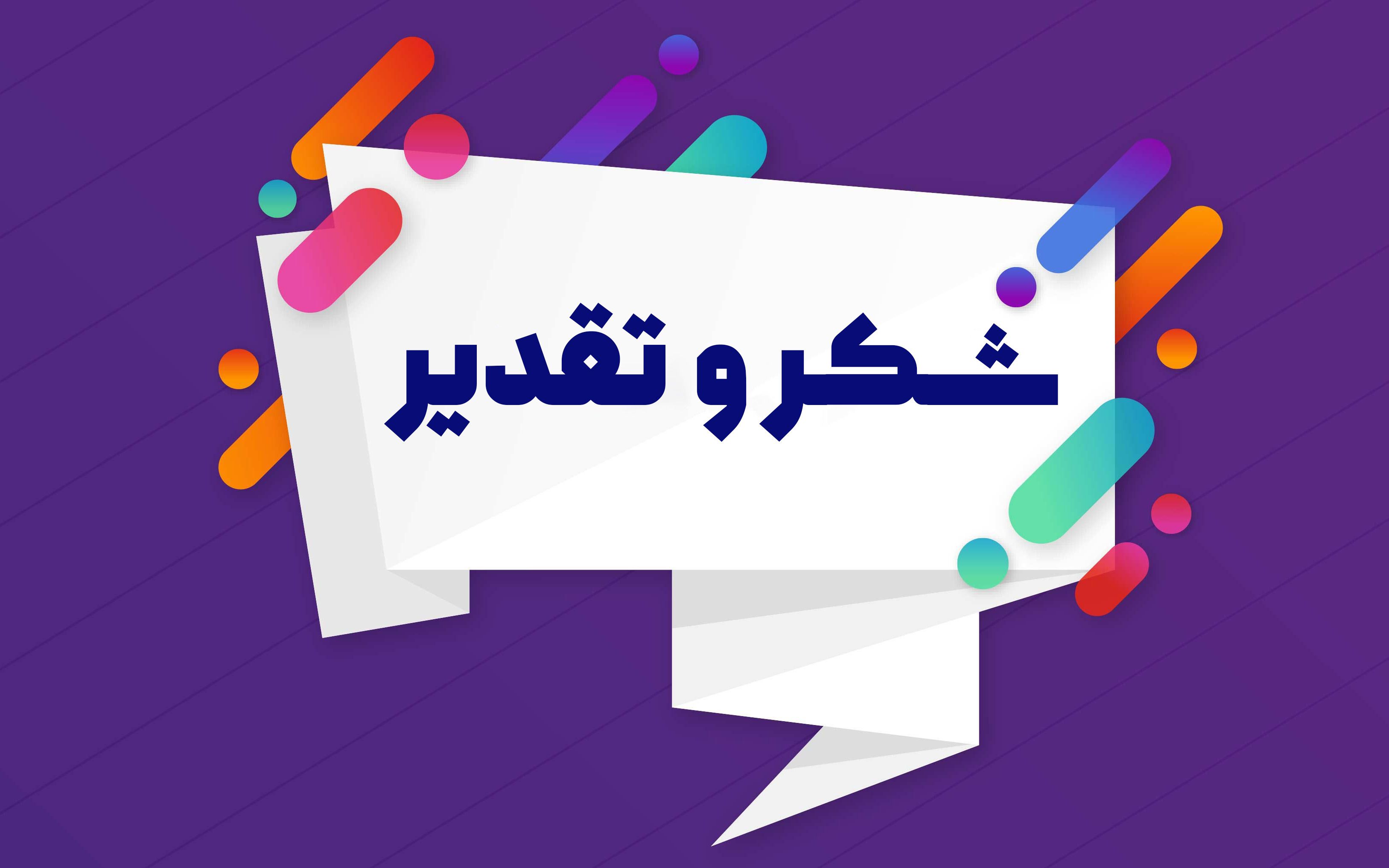 رئيس المجمع العمومي لرابطة المدرّسين يشكر جهود ونشاطات مرکز الفقه المعاصر
