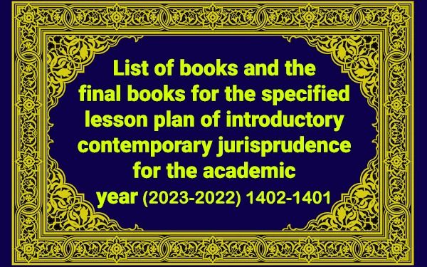 Books for the Introductory Contemporary Jurisprudence Lessons for the academic year 1401-1402 (2022-2023) is Announced