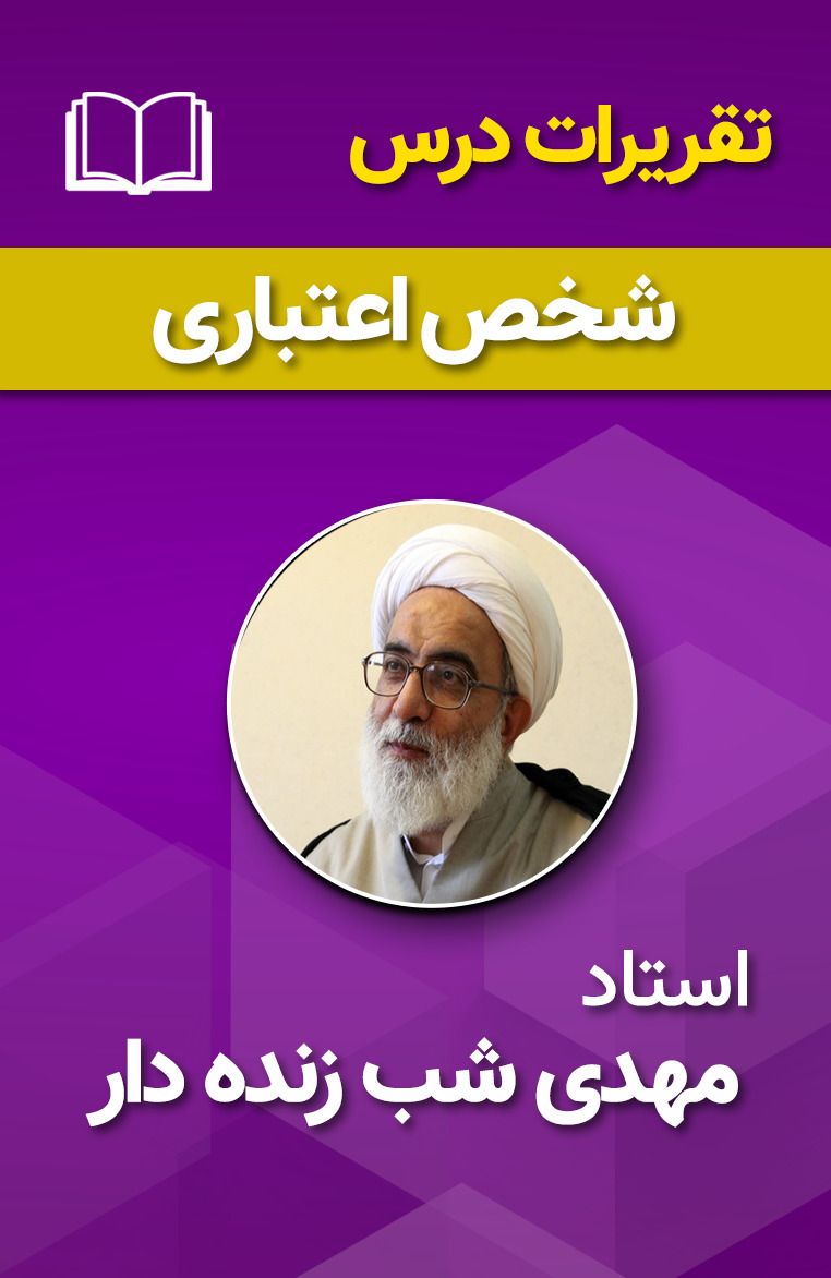 شخص اعتباری، جلد 2، 83