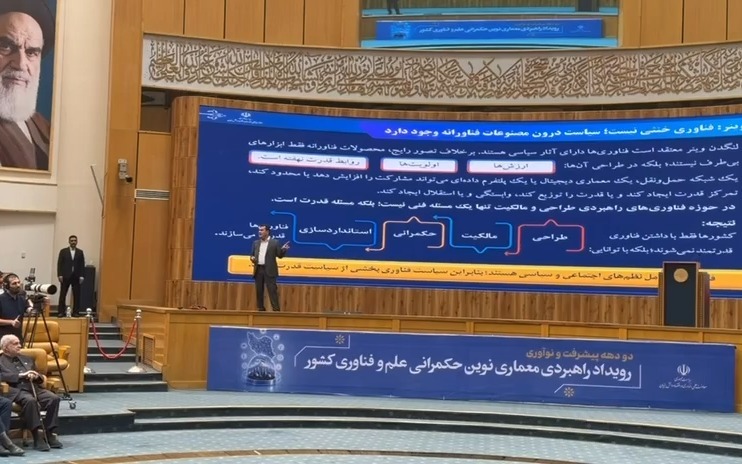 فراخوان ایران برای تعریف مأموریت جدید پارک‌های علم و فناوری