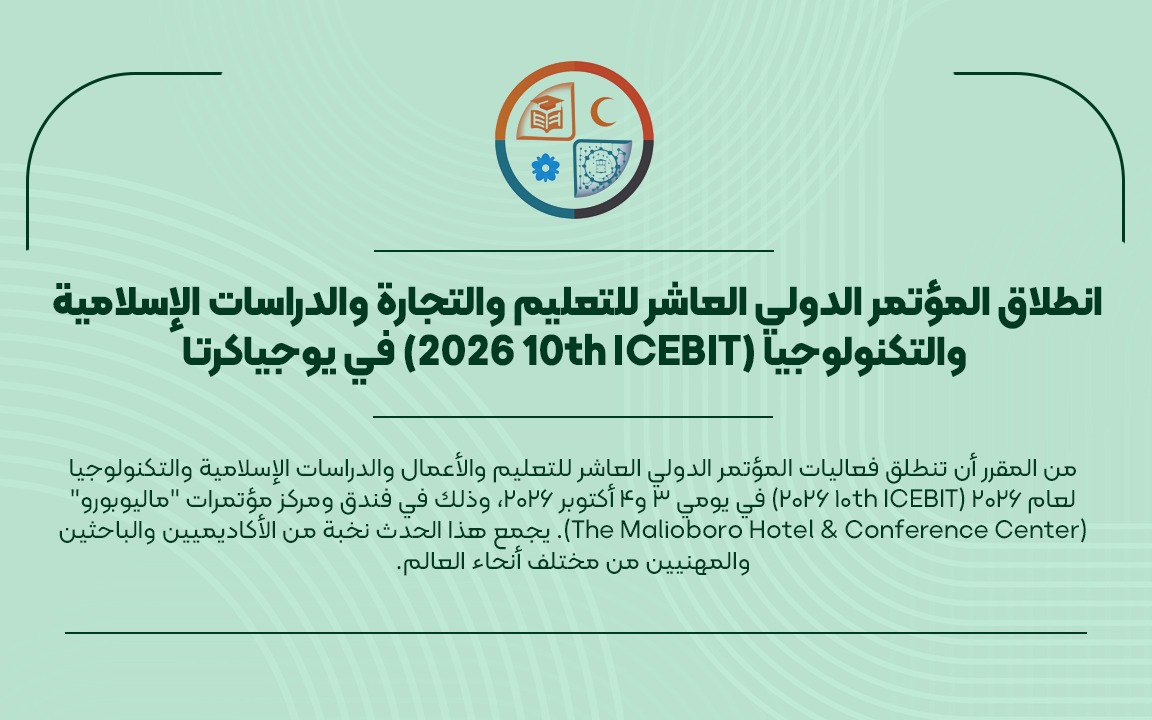 انطلاق المؤتمر الدولي العاشر في يوجياكرتا (ICEBIT 2026)